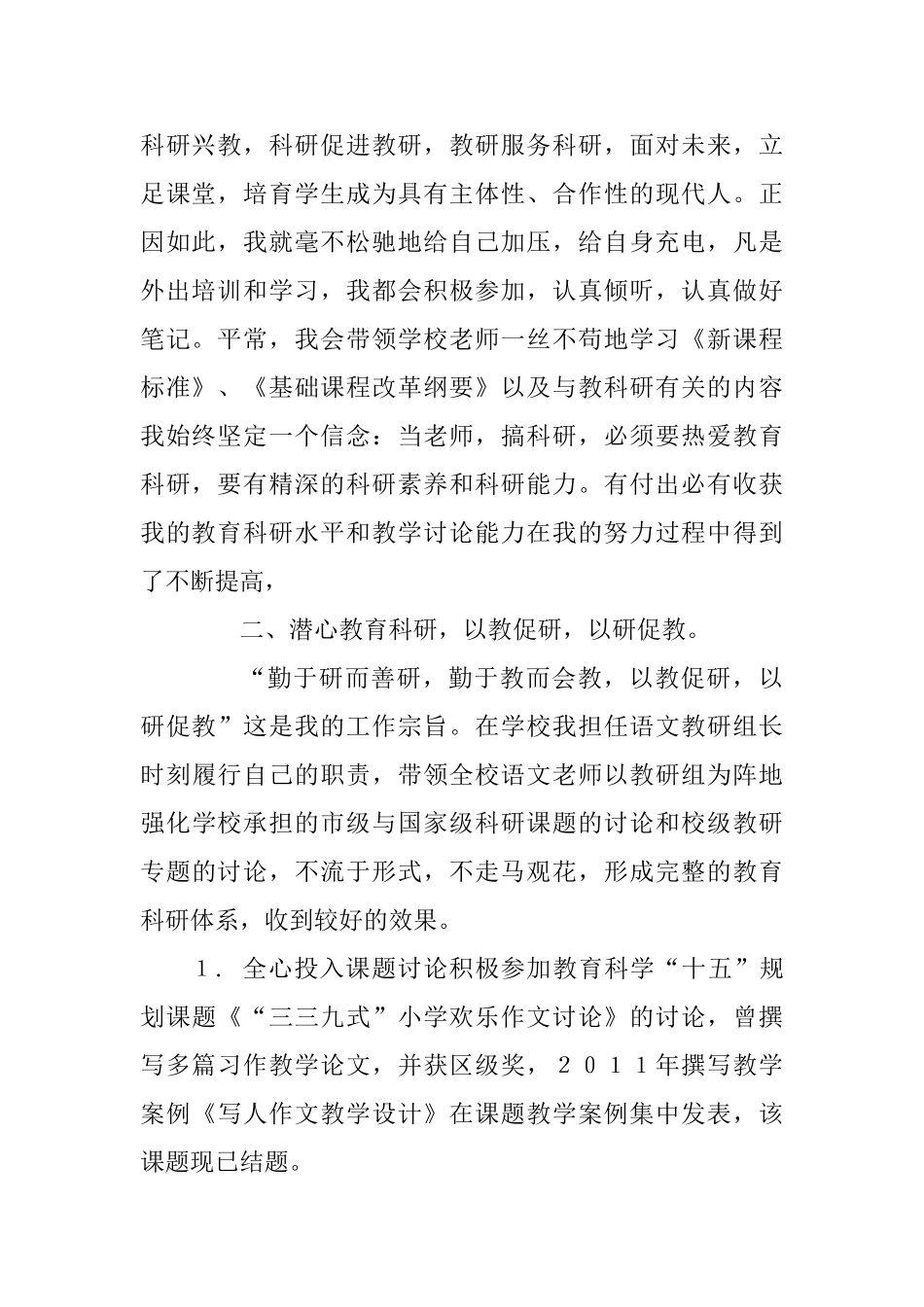 教科研先进个人事迹材料_第2页