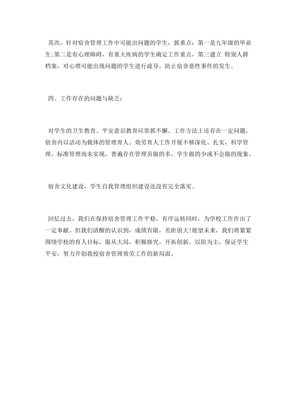 教科研办公室个人年终工作总结_第2页