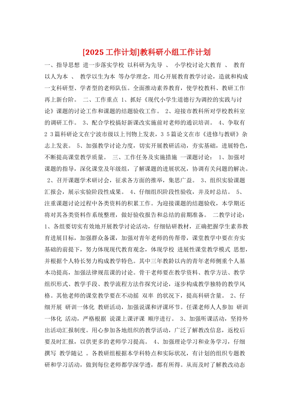 教科研小组工作计划_第1页