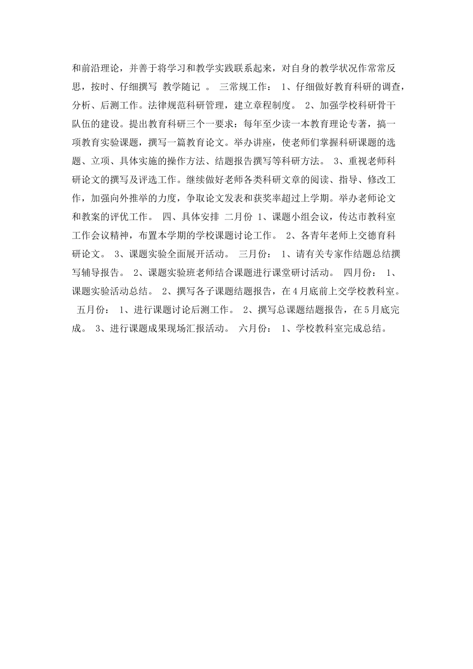 教科研小组工作计划_第2页