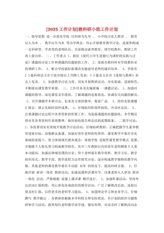 教科研小组工作计划