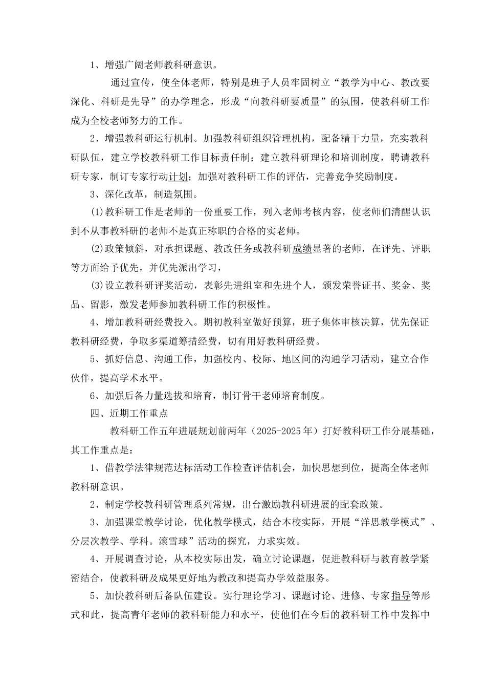 教科研工作发展规划_第2页