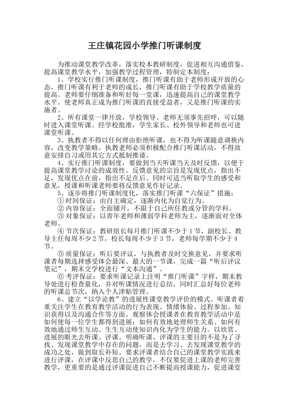 教科研各类制度_第1页