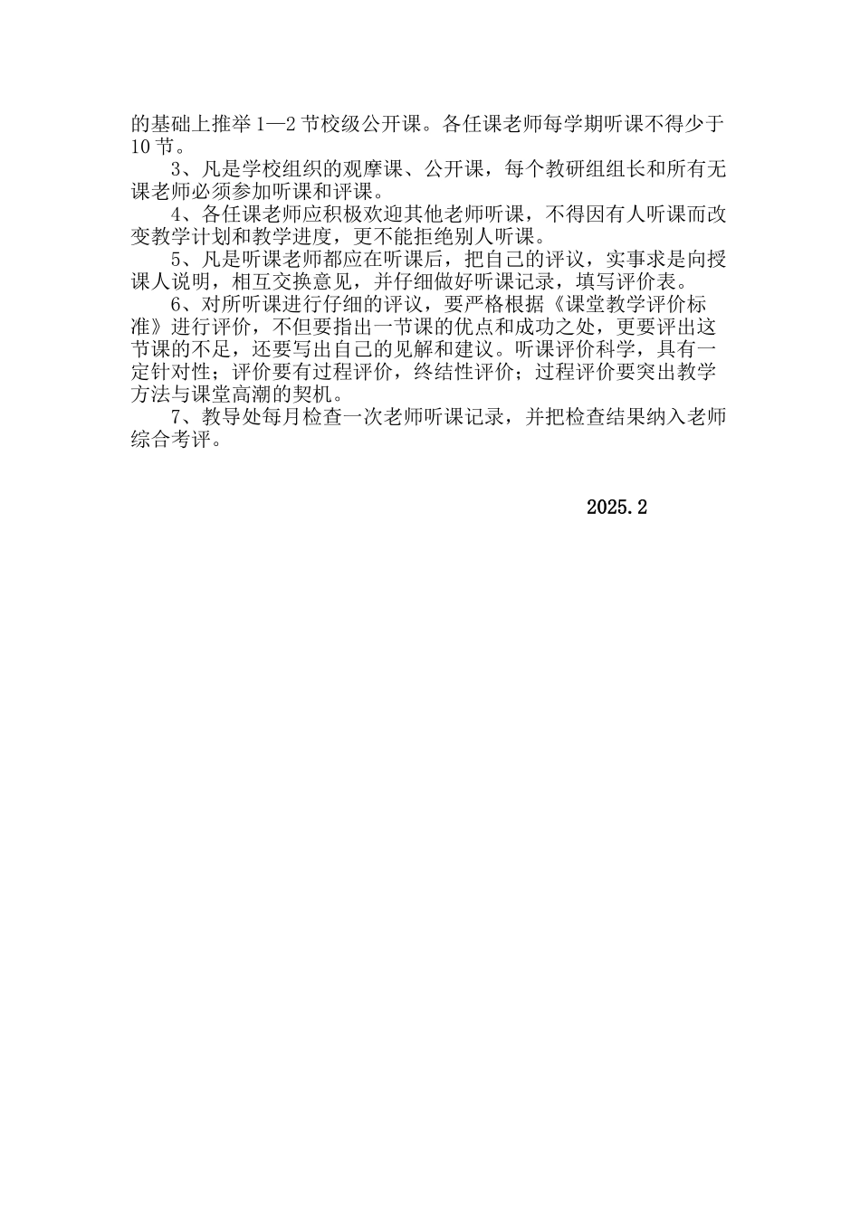 教科研各类制度_第3页