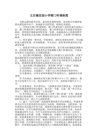 教科研各类制度
