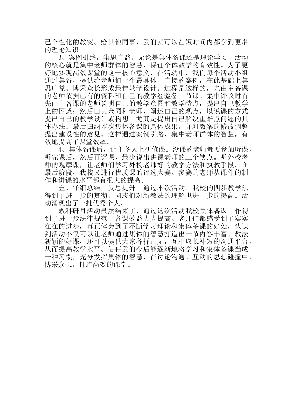 教科研活动月总结_第2页