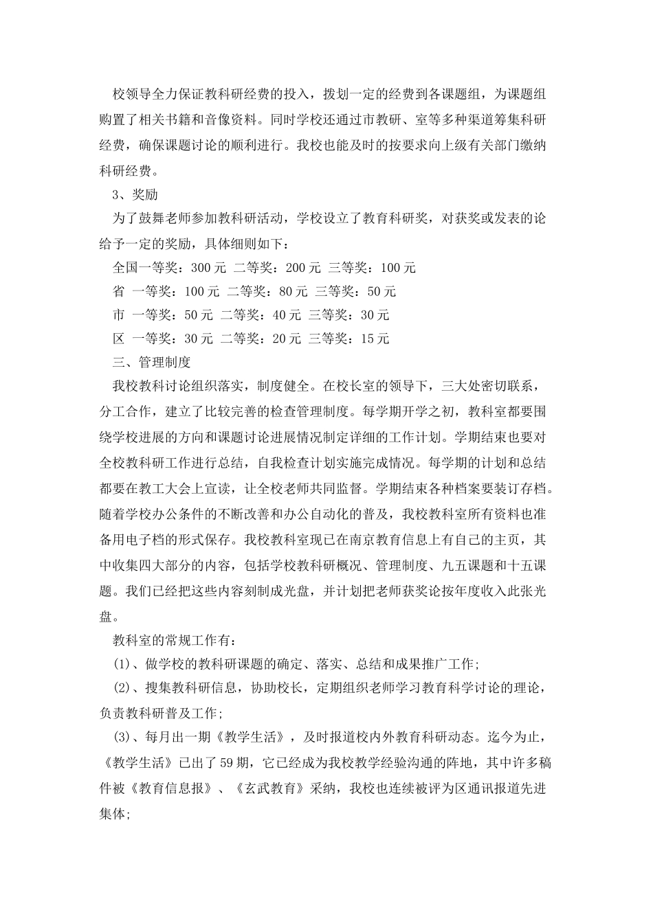 教科研工作自查报告_第2页