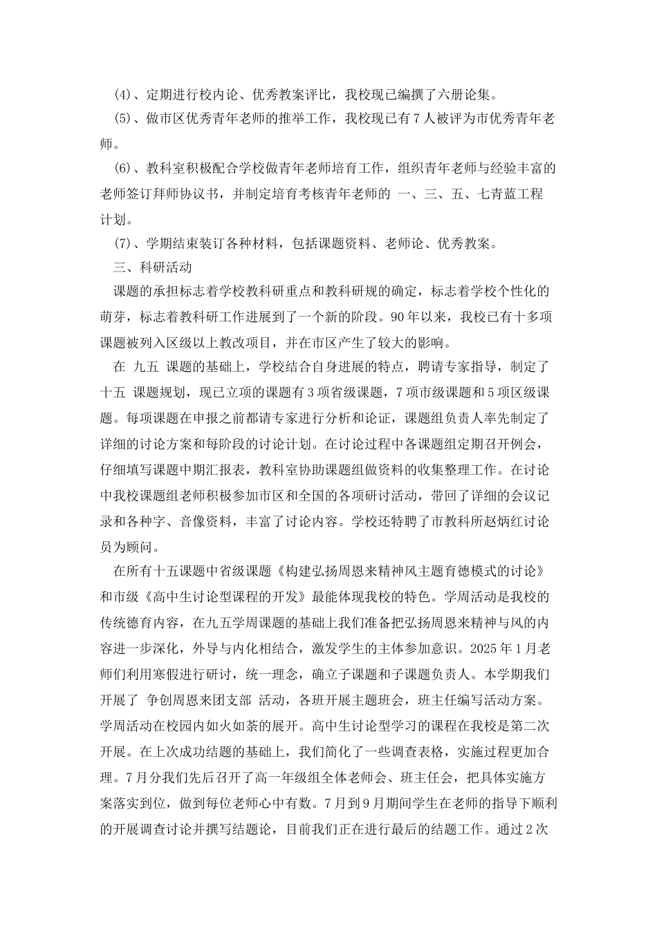 教科研工作自查报告_第3页