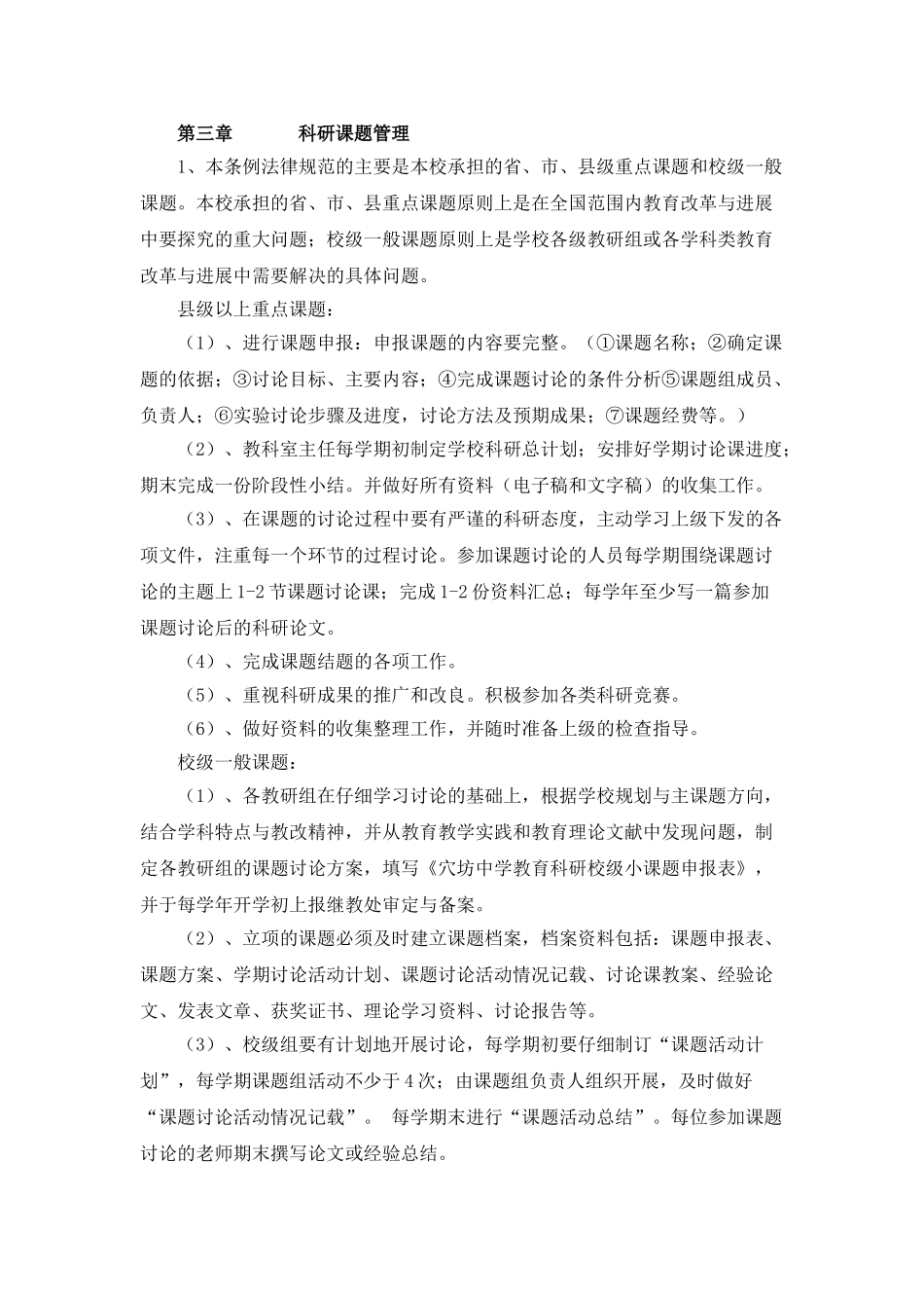 教科研管理制度及奖惩制度_第2页