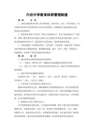 教科研管理制度及奖惩制度