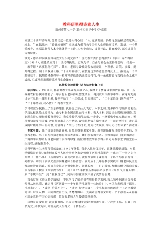 教科研里的诗意人生