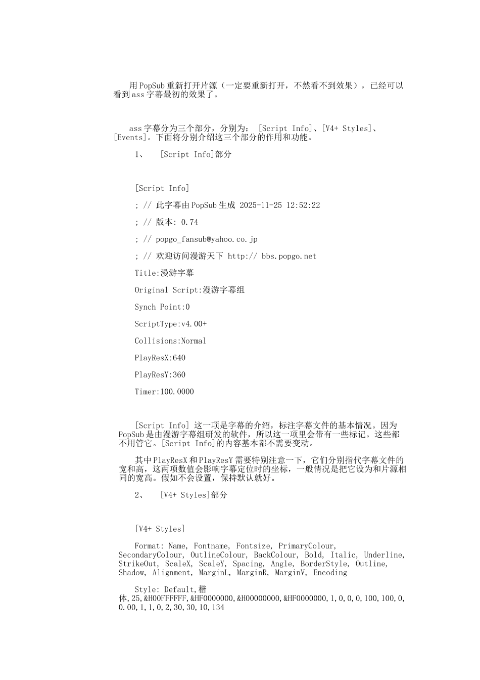 教程-字幕教程-ass特效_第3页