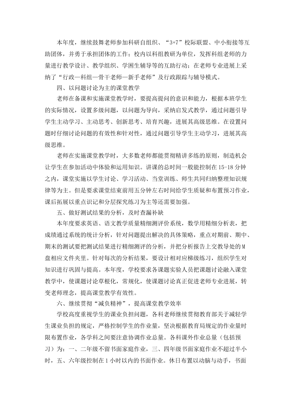 教科研年度工作总结范文_第2页