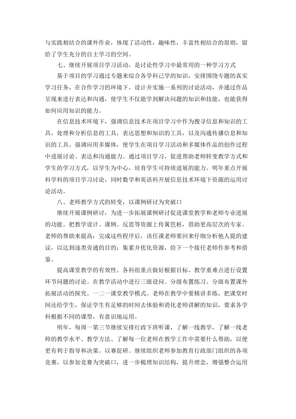 教科研年度工作总结范文_第3页