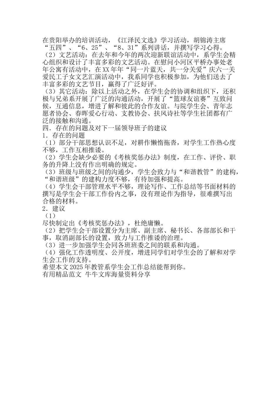 教管系学生会工作总结-精品范文资料_第2页