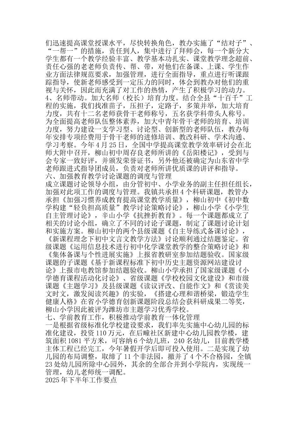 教管办工作总结暨下半年工作要点-精品范文资料_第3页