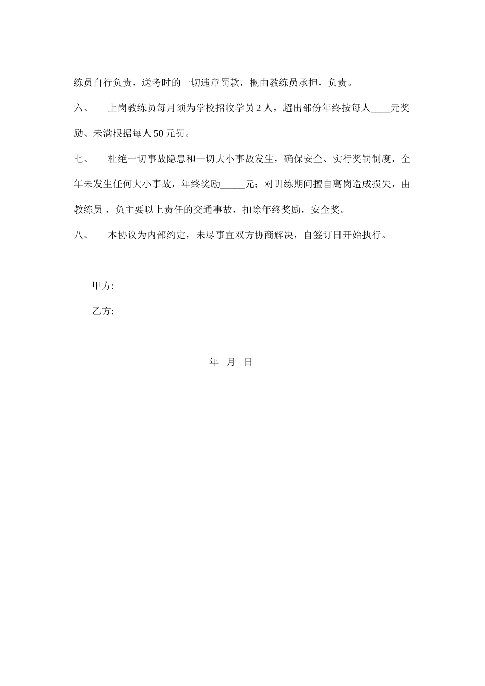 教练员上岗协议_第2页