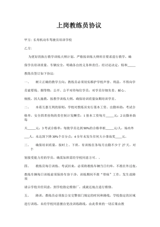 教练员上岗协议