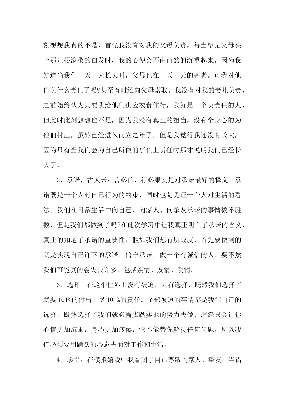 教练员培训班心得体会_第2页