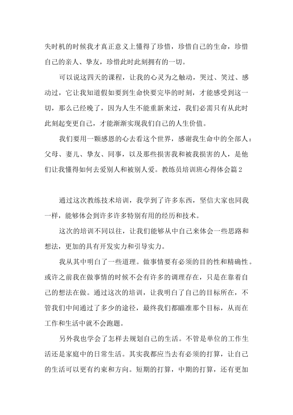 教练员培训班心得体会_第3页