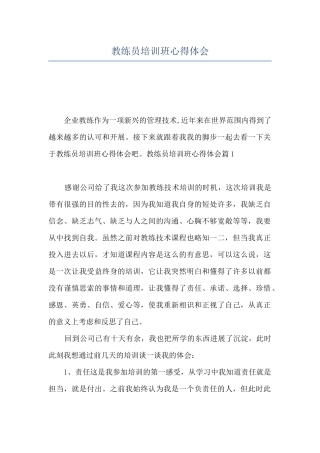 教练员培训班心得体会