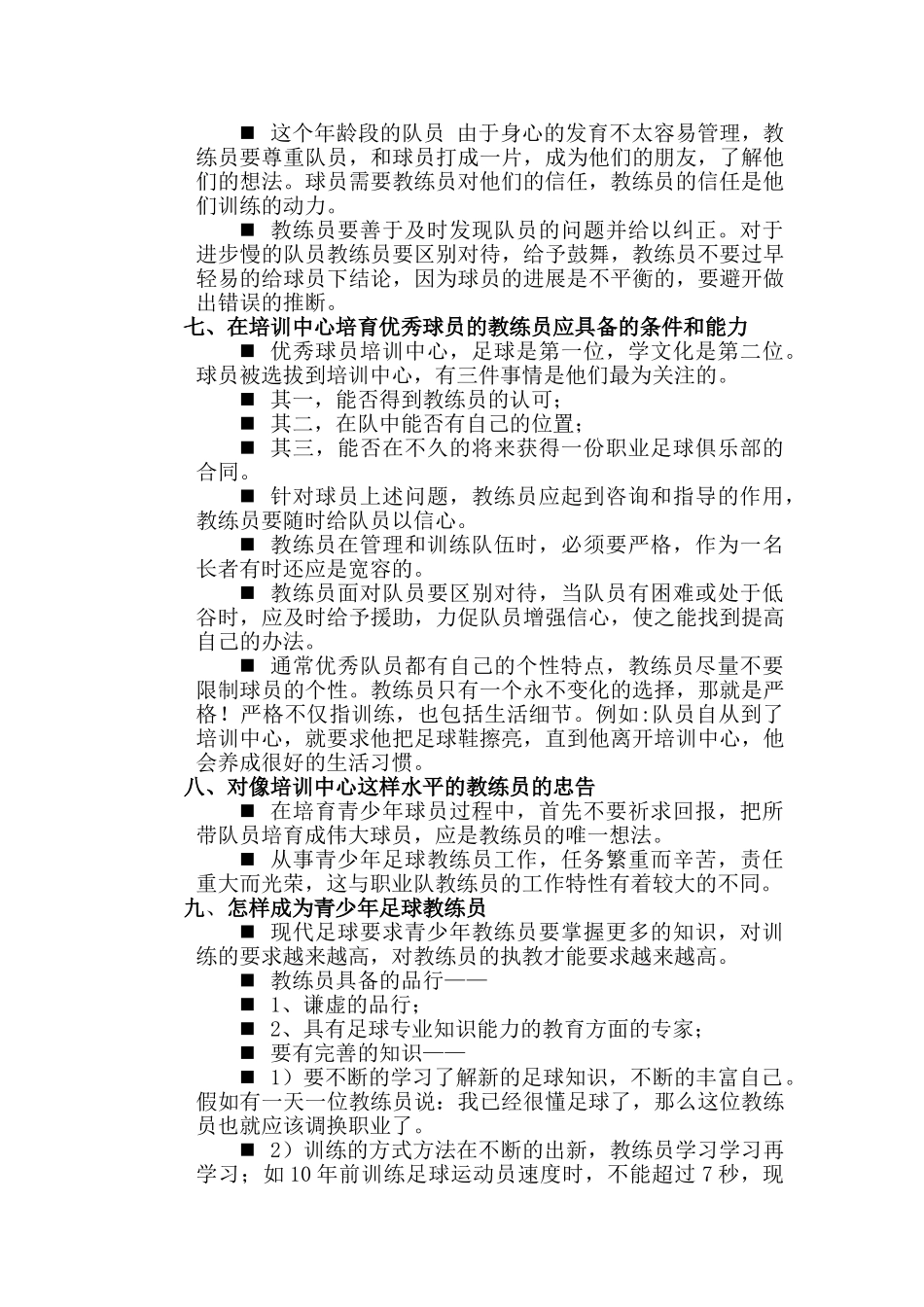 教练员的素质、条件和角色-_第3页