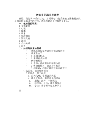 教练员的素质、条件和角色-