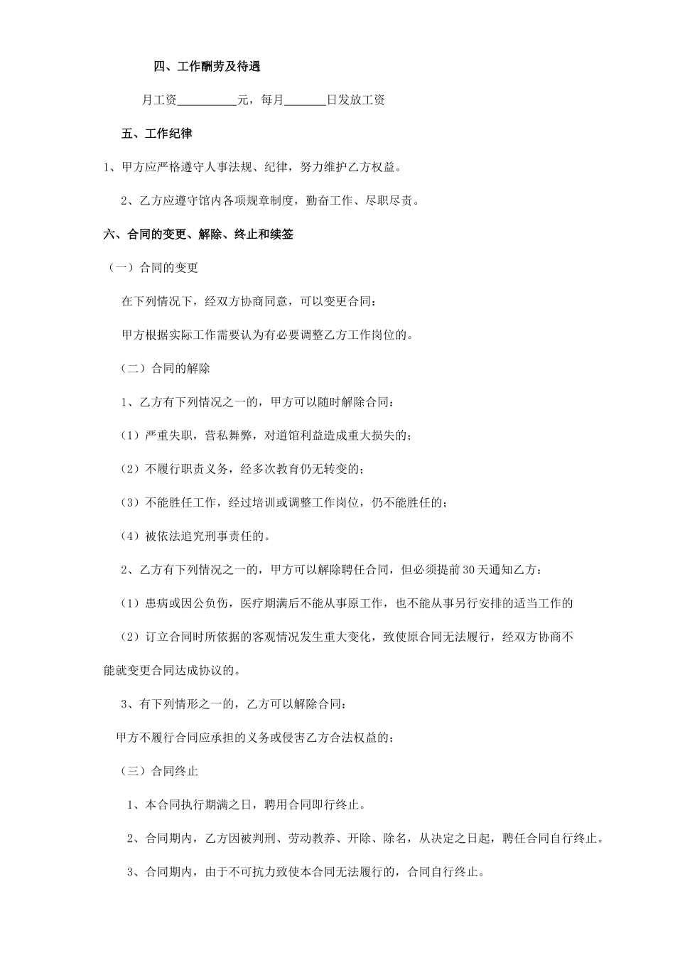 教练员聘用合同_第2页