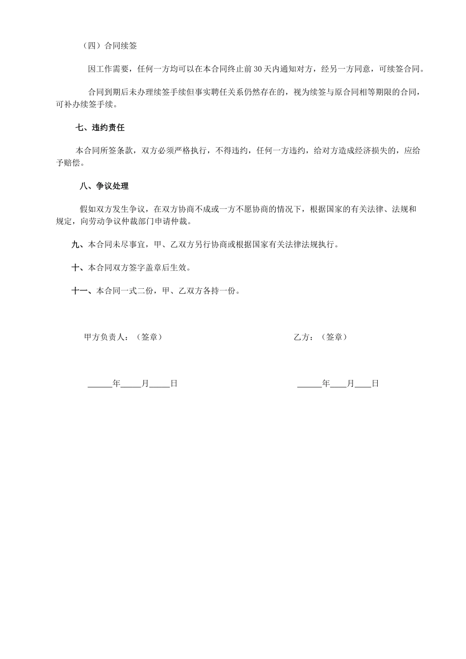 教练员聘用合同_第3页