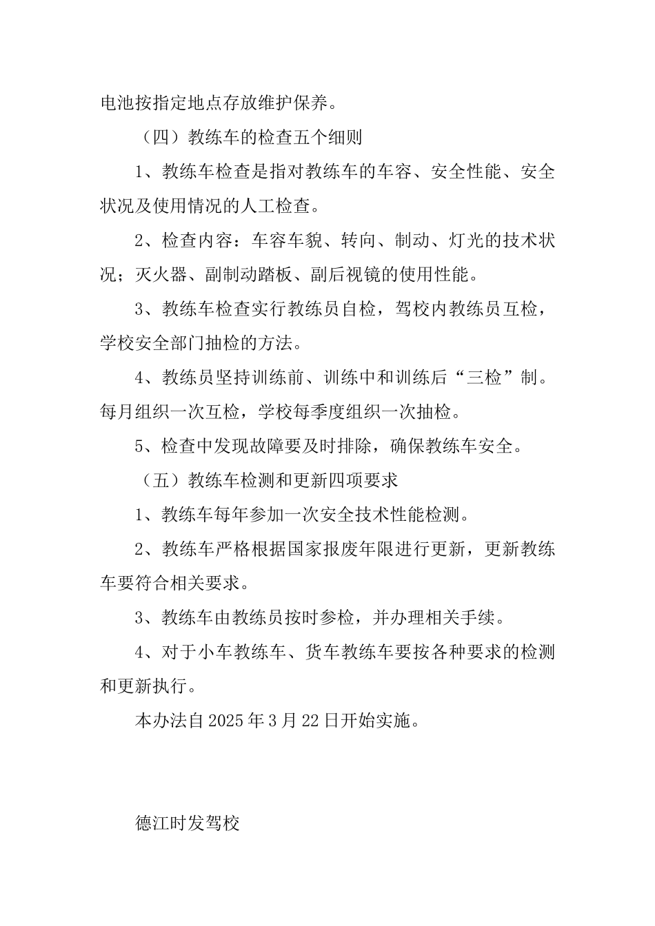 教练车管理办法_第3页
