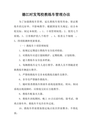 教练车管理办法