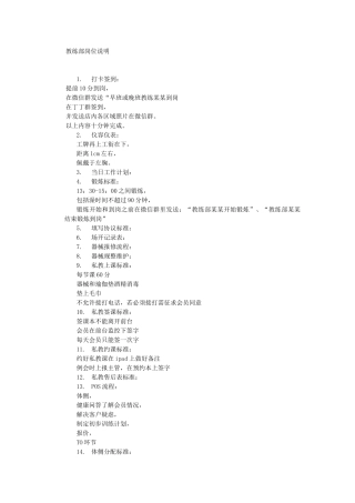 教练部岗位说明