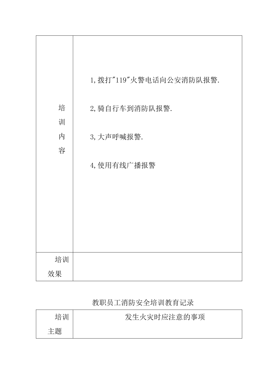 教职员工消防安全培训教育记录_第2页