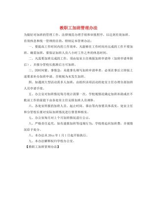 教职工加班管理办法