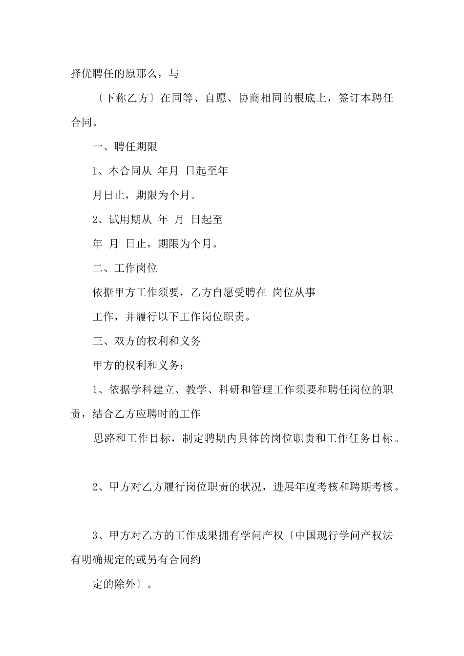 教职工劳动合同范本_第2页