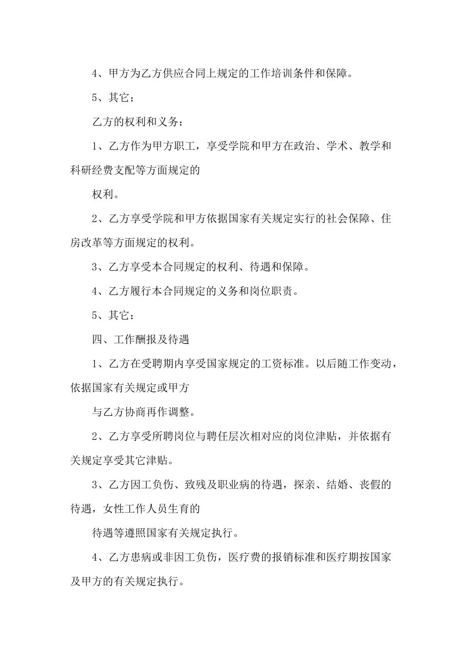 教职工劳动合同范本_第3页