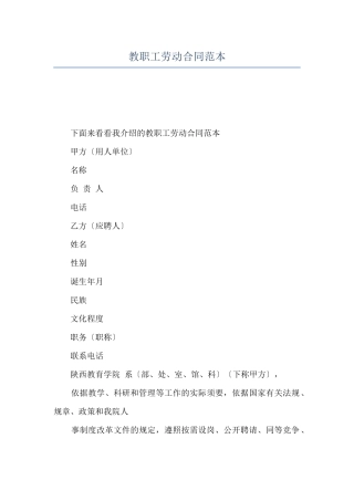 教职工劳动合同范本