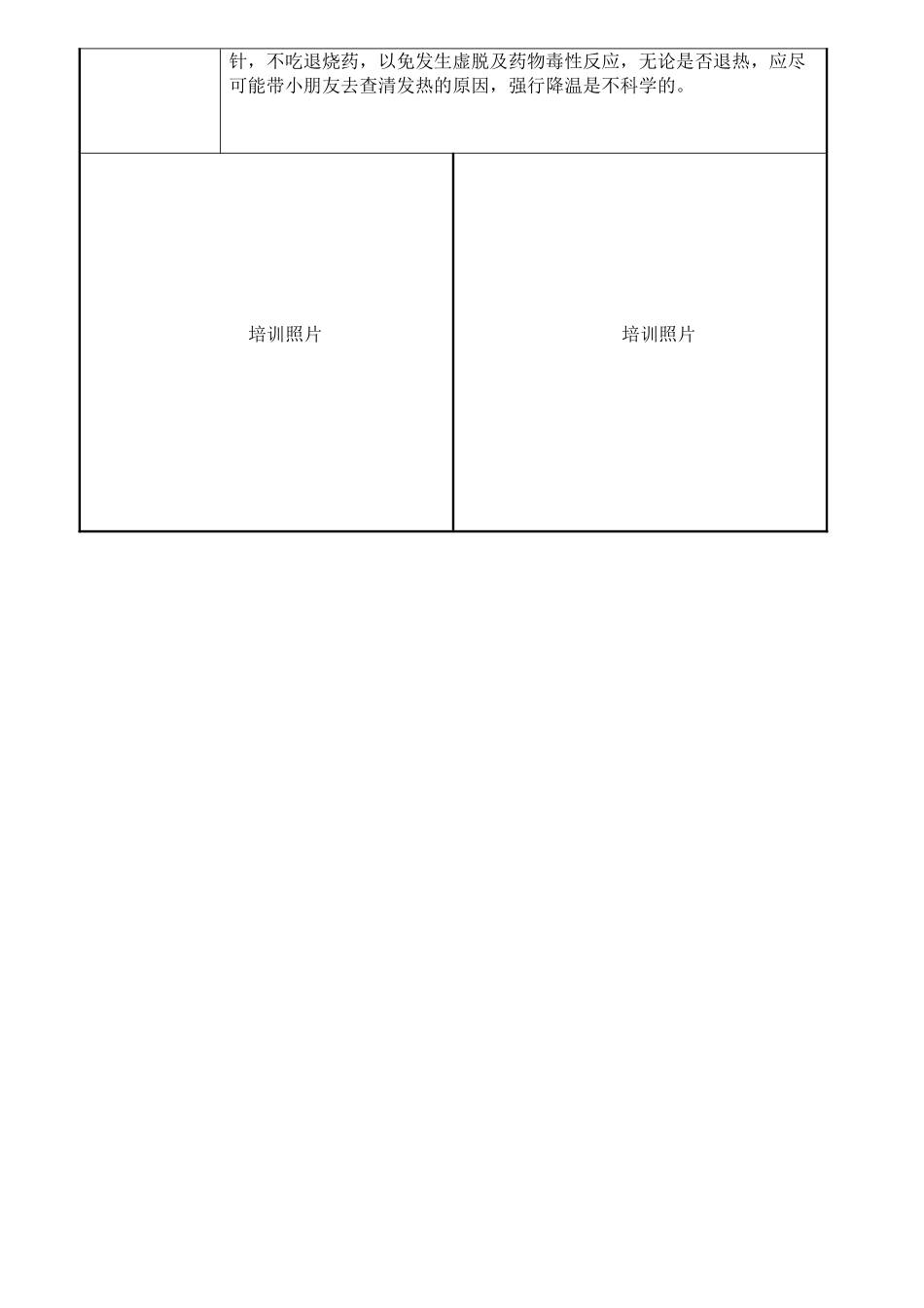教职工培训基本急救常识_第3页