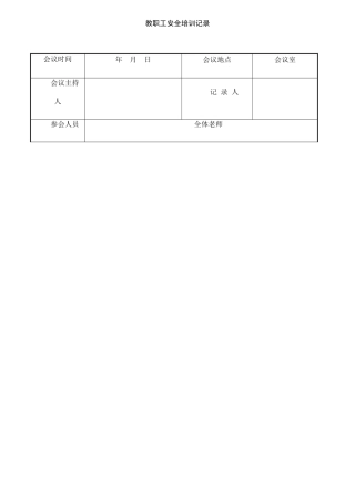教职工培训基本急救常识