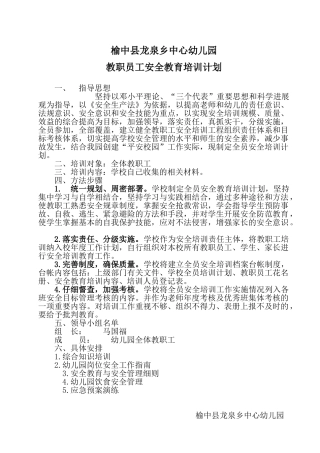 教职工培训计划