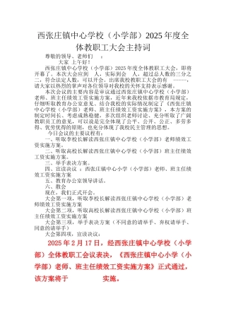 教职工大会主持词