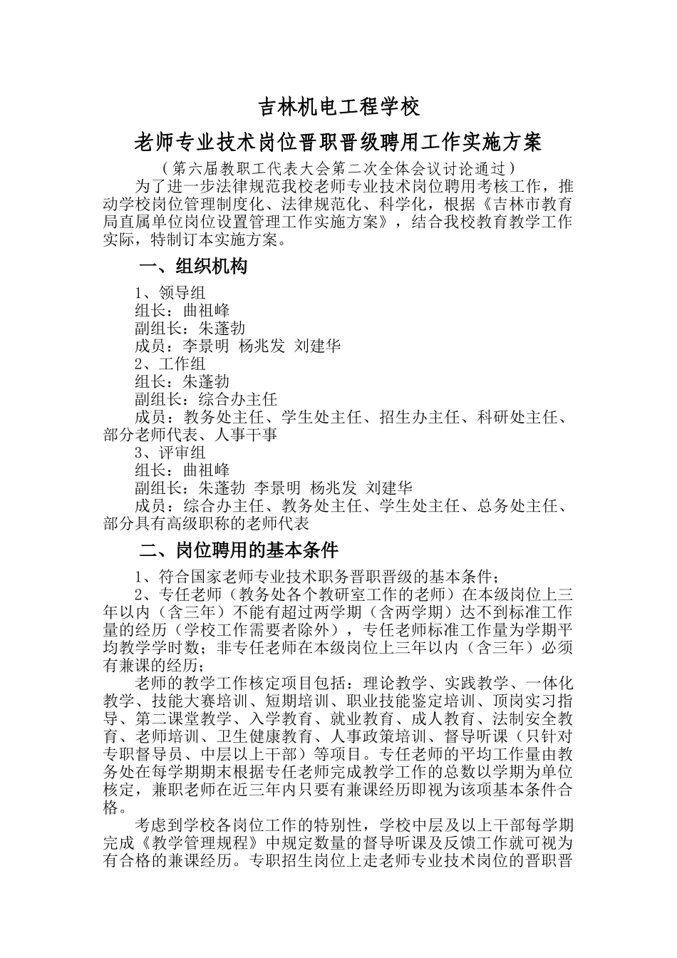 教职工晋职晋级聘任考核办法_第1页