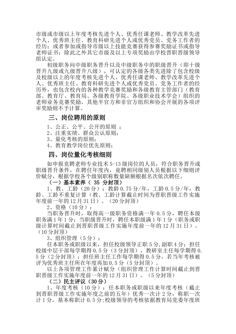 教职工晋职晋级聘任考核办法_第3页