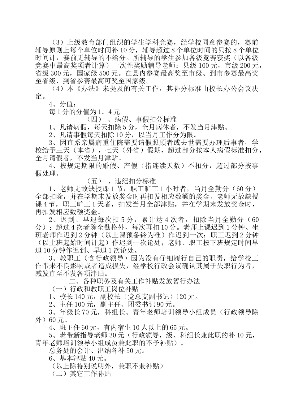 教职工岗位津贴发放暂行办法_第2页