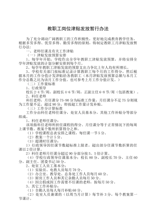 教职工岗位津贴发放暂行办法