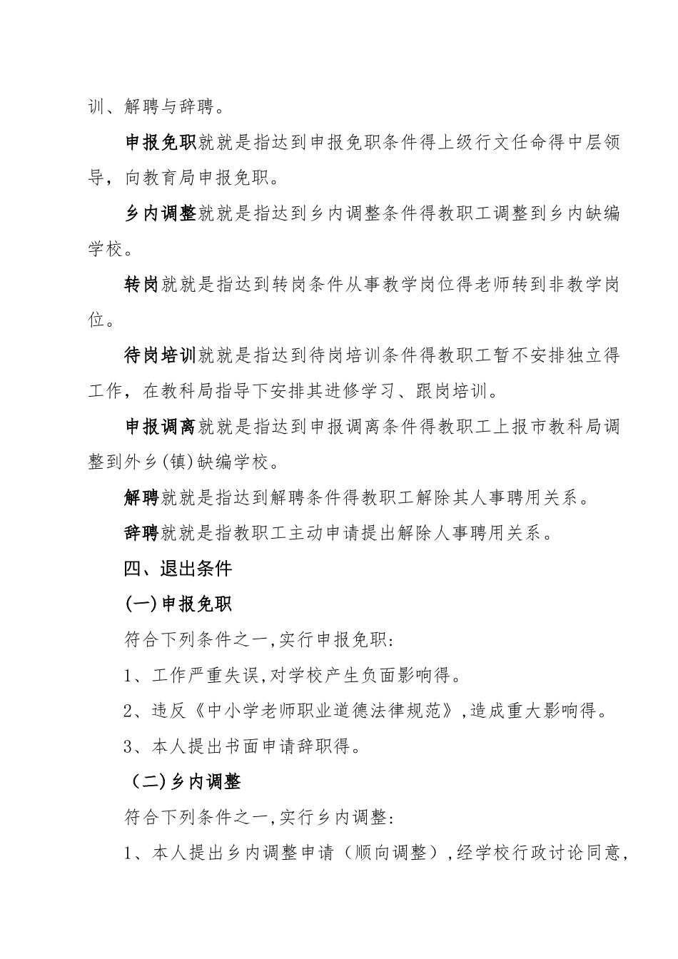 教职工退出岗位实施细则_第2页