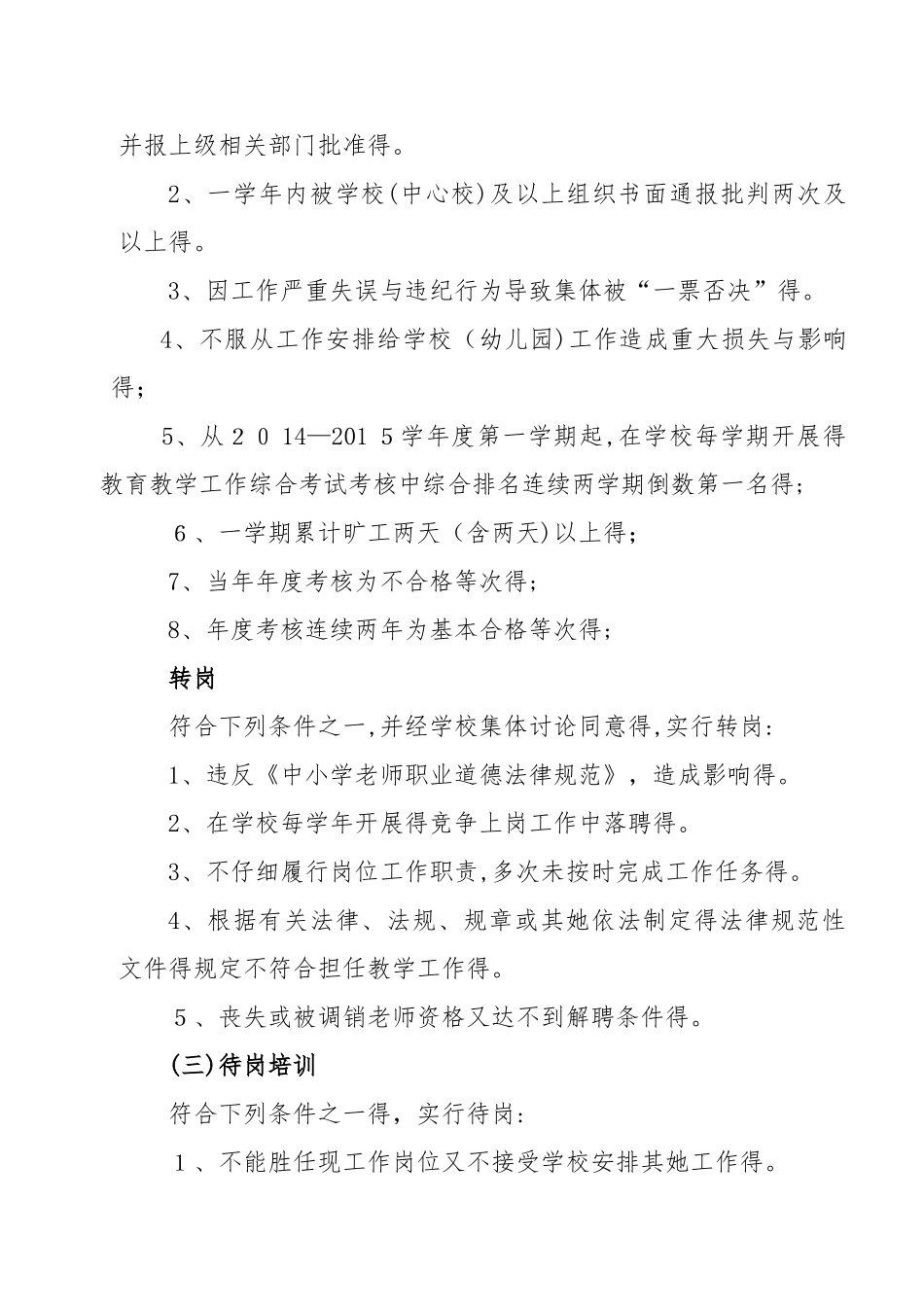 教职工退出岗位实施细则_第3页