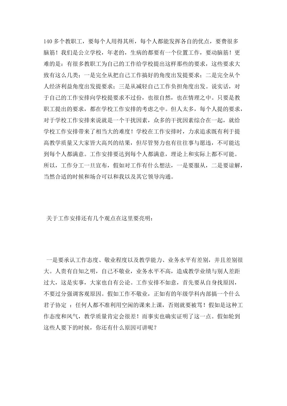 教职工谈心大会发言稿_第2页