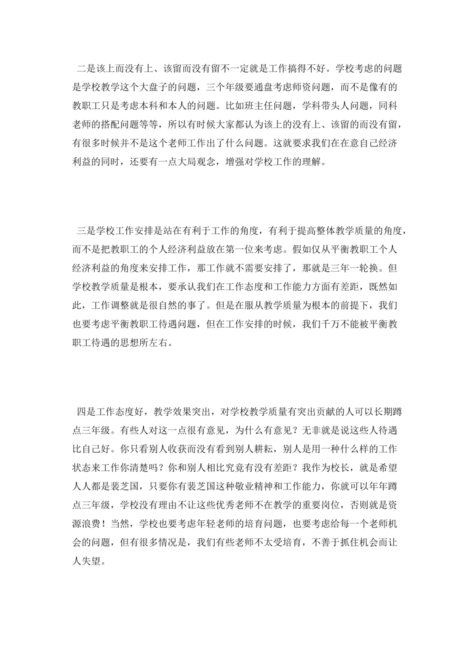 教职工谈心大会发言稿_第3页