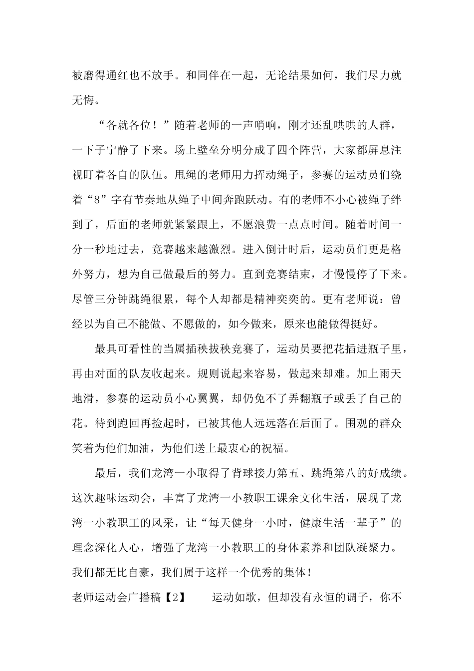 教职工运动会宣传稿（正式版）_第2页
